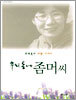 우리동네 좀머씨