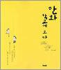 만화 학교에 오다