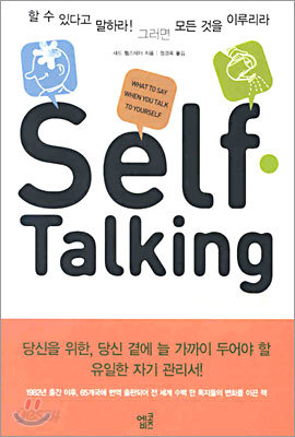 Self Talking