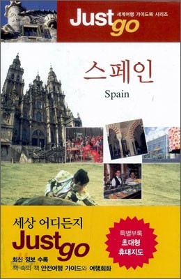 스페인 Spain