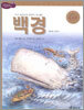 백경