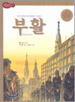 부활