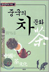 중국의 차 문화