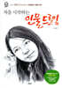 처음 시작하는 인물 드로잉