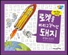 로켓을 버리고 날아간 돼지