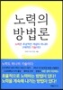 노력의 방법론