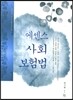 에센스 사회보험법