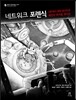 네트워크 포렌식