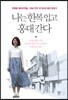 나는 한복 입고 홍대 간다