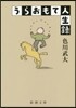 うらおもて人生錄 改版