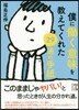 僕にはたらく意味を敎えてくれた29通の手紙