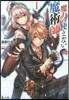 魔力の使えない魔術師   1
