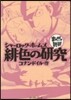 シャ-ロック.ホ-ムズ緋色の硏究