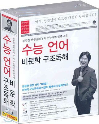 수능 언어 비문학 구조독해