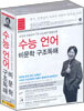 수능 언어 비문학 구조독해