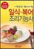이것만은 알아야 할 일식복어 조리 기능사