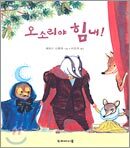 오소리야 힘내!