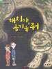 해치야, 용기를 줘