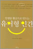 유머형 인간
