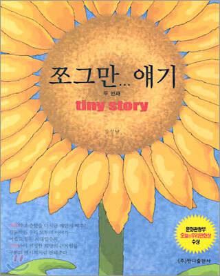 쪼그만 얘기 - 두번째