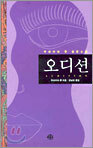 오디션