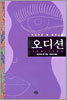 오디션