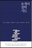 8개의 철학 지도
