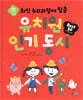 유치원 인기 동시 Best 50