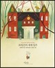 80일간의 세계 일주