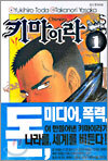 키마이라 CHIMARA 01