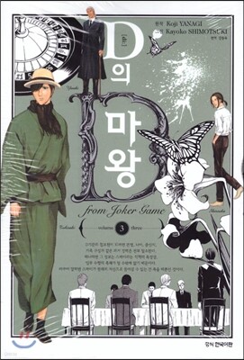 D의 마왕 3