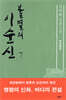 불멸의 이순신 7