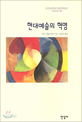 현대예술의 혁명