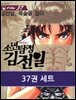 [세트] 소년탐정 김전일 (총37권/완결)