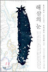 해삼의 눈