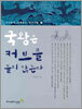 국왕은 커브를 틀지 않는다