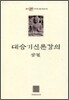 대승기신론강의 상권