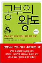 공부의 왕도