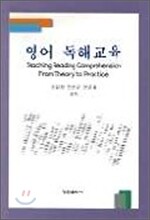 영어 독해교육