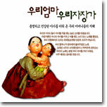 우리 엄마 우리 자장가