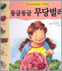 동글동글 무당벌레