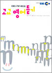 EBS FM-라디오 고교영어듣기 (2004-2)