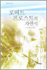 로버트 프로스트의 자연시