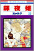 輝夜姬 22