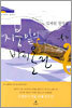 지붕밑의 바이올린