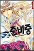 준비 중 1