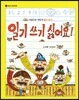 일기 쓰기 싫어요!