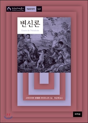 변신론