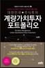 대한민국 주식투자 계량가치투자 포트폴리오