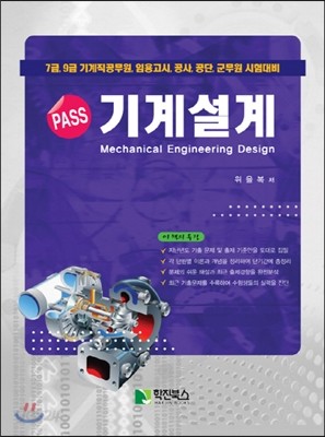 PASS 기계설계